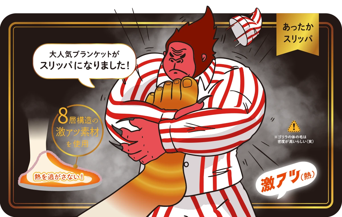 履くスーパーゴリラのハグ