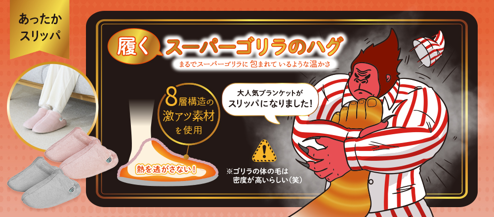 履くスーパーゴリラのハグ