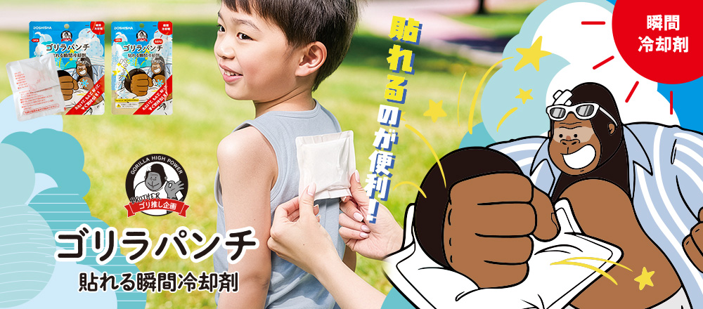 ゴリラのパンチ